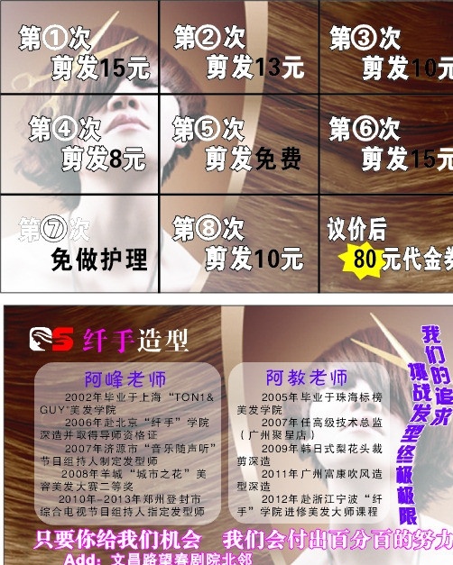 纤手剪发卡 纤手 造型 剪发 卡 理发店剪发卡 名片 纤手造型 美发店 生活用品 生活百科 矢量