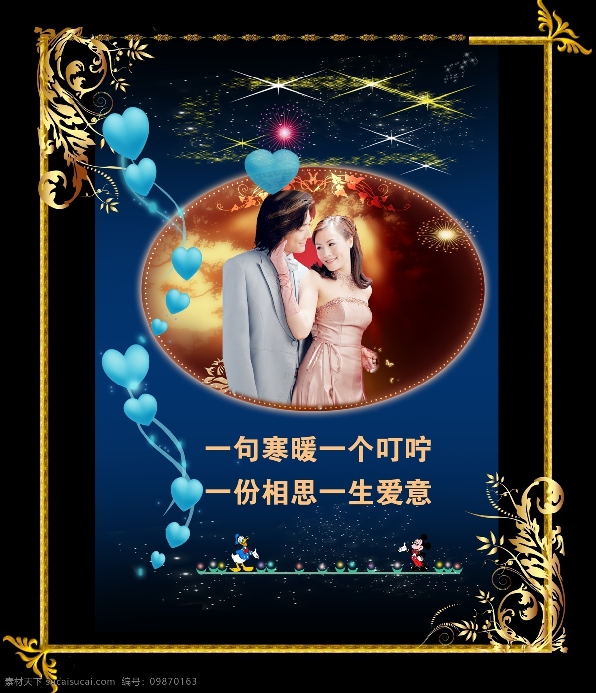 背景 边框 花 婚纱摄影 模板下载 卡通 米老鼠 摄影模板 相框 艺术 心 星光 唐老鸭 艺术相框模板 相框模板 源文件 psd源文件 婚纱 儿童 写真 相册 模板