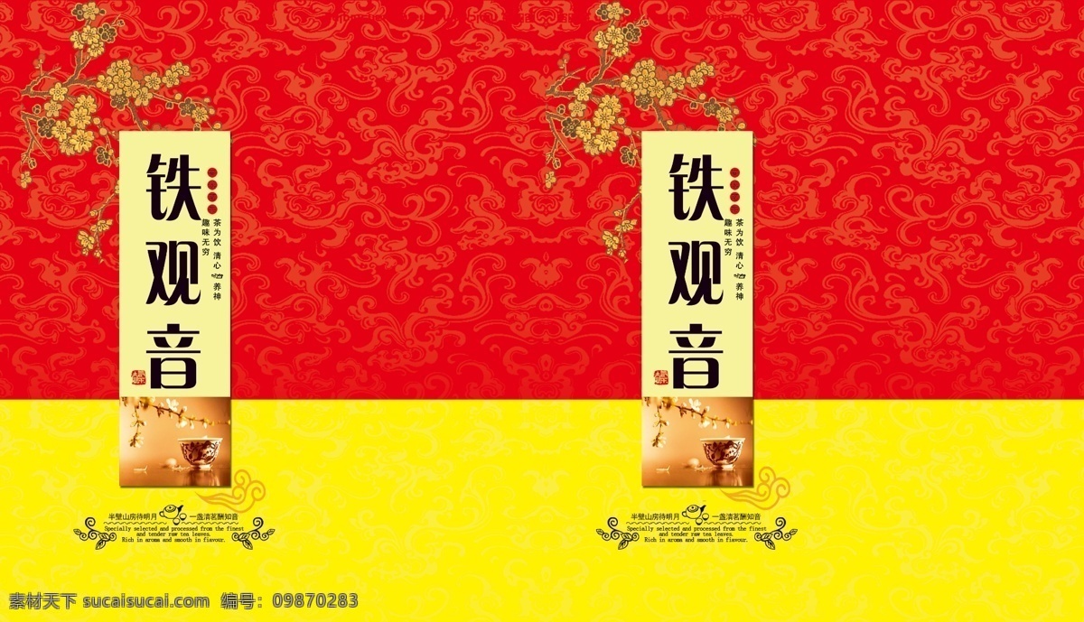 包装设计 广告设计模板 花朵 矩形 梅花 铁观音 铁观音包装 线条 包装 模板下载 源文件 psd源文件