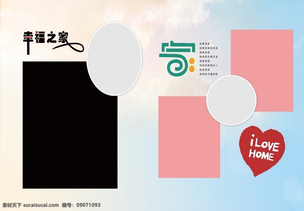 家庭相册 家庭 一家人 相册 纪念册 相亲相爱 分层