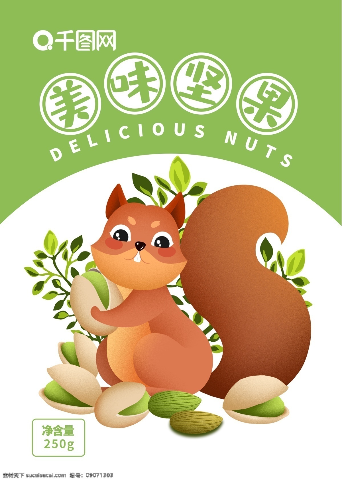 坚果插画 坚果手绘 坚果 坚果包装 开心果 坚果礼包 包装素材