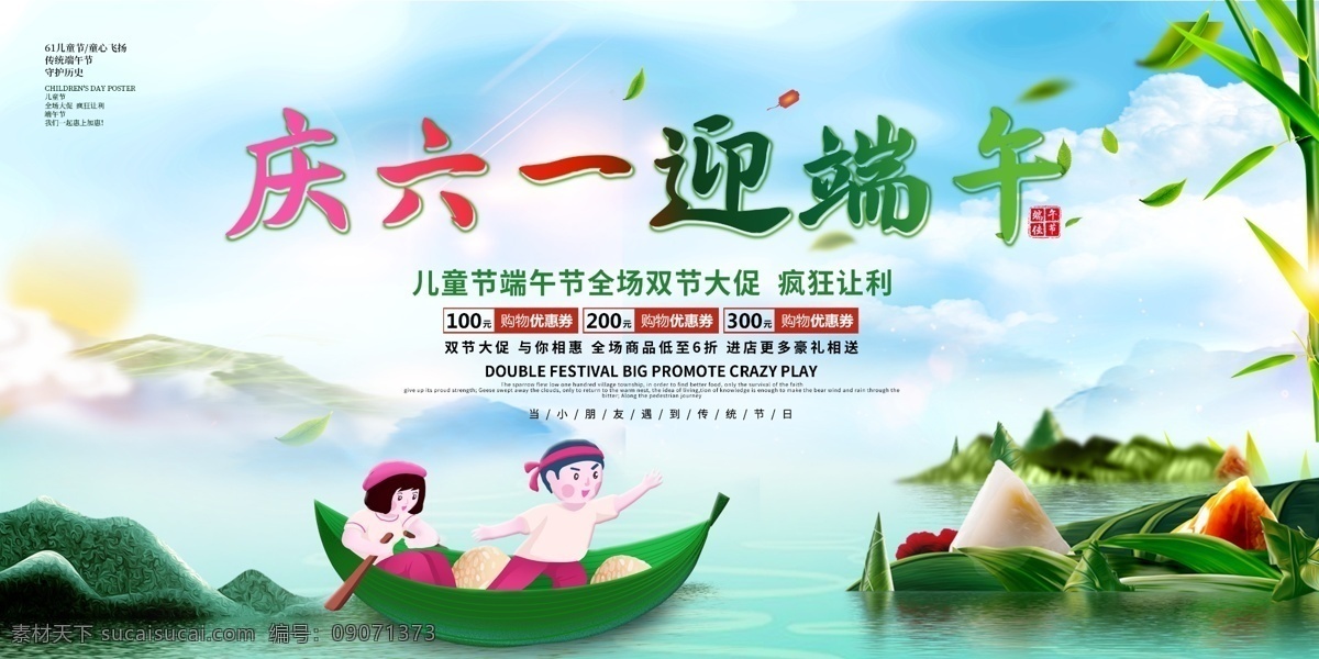 庆六一迎端午 六一素材下载 端午节 六一 儿童节 梦想起航 梦想盛典 惠享童年 童装 儿童节促销 礼惠童年 放价61 惠享61 开心价 快乐童年 61 金色童年 快乐成长 会议背景 活动背景 舞台背景 六一促销 儿童节快乐 61儿童节 欢度儿童节 促销 海报 宣传单 儿童节背景 展板模板