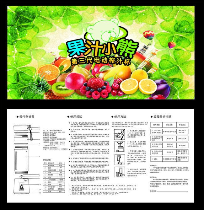 果汁 小 熊 彩页 海报 产品 说明 产品说明 单页 白色