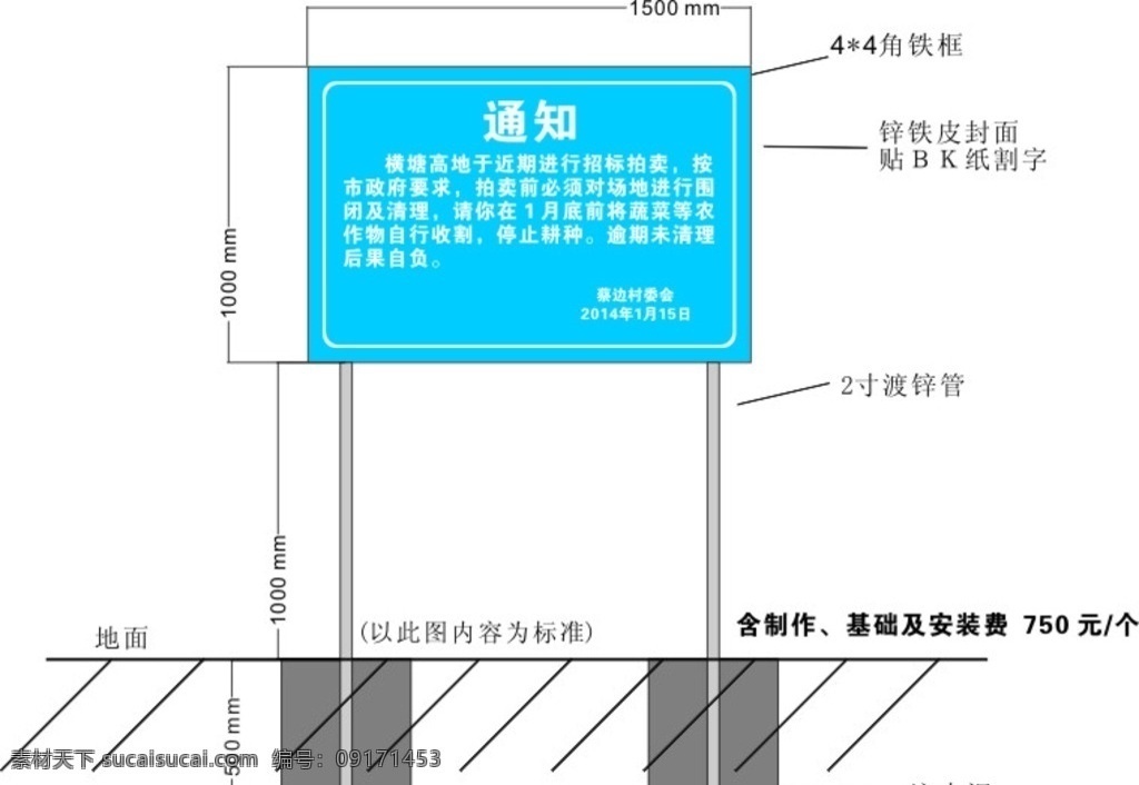 告示牌 通知 告示 公告 提示 拍卖 迁移 尺寸 大小 做法 制作 材料 竖排 室外广告设计