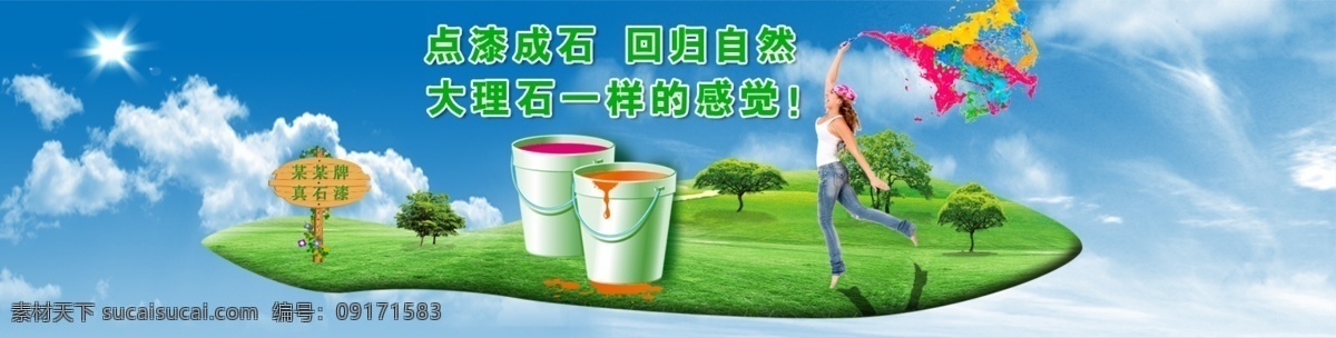 油漆 banner 网页 多彩油漆 漆 淘宝界面设计 淘宝 广告