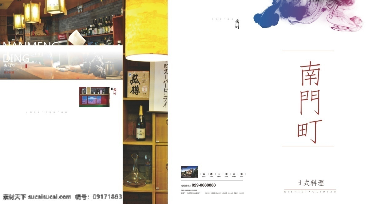 日式 寿司 轻 酒吧 双 折页 黑底 简约 奢华 手绘 双折页 宣传册 店面宣传 日式轻酒吧 矢量图