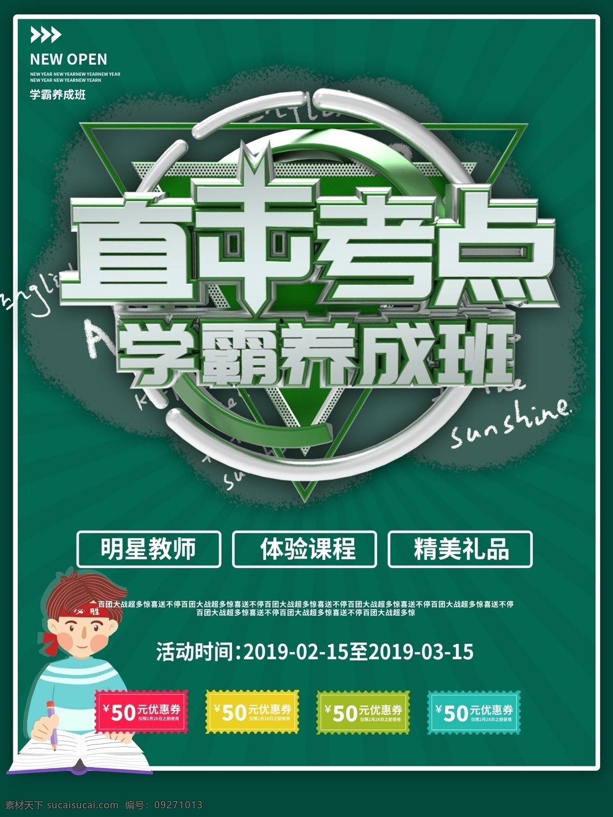 学霸养成班 教育 老师 语文 数学 英语 中考 补习班 宣传单 托管 学霸 招生 暑假 寒假 辅导班 初中 高中 少儿 培训班 期末 作业 学习 学校 小学 家教 专业 课外 名师 一对一 高考 提升 冲刺班 海报 广告 x展架 活动 朋友圈 彩页 背景 喷绘 户外 显示屏 电子 模板
