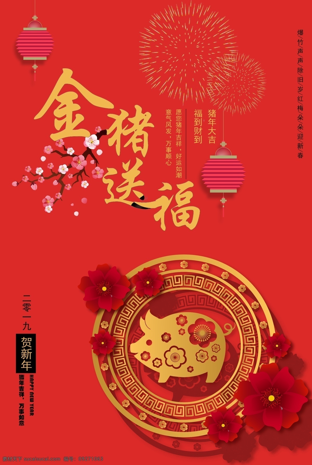 金 猪 送 福 新年 海报 金猪送福 过年 卡通 烟花 灯笼 贺新年 猪年 新春 节日海报