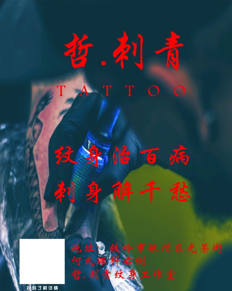 刺青 纹身 刺青图案 纹身图案 黑色纹身