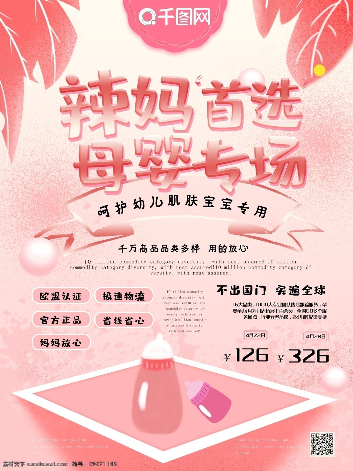 简约 辣 妈 首选 母婴 专场 促销 海报 辣妈 母婴海报 幼儿 宝宝