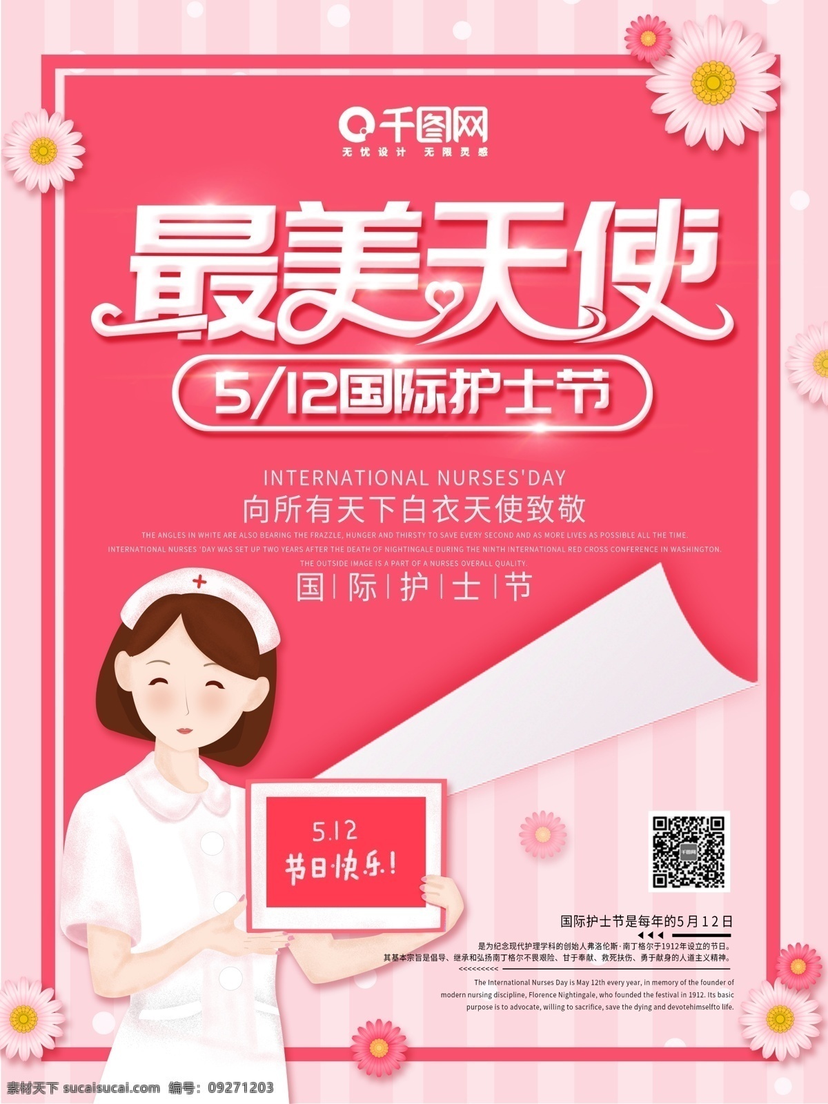 粉色 大气 简约 最美 天使 护士节 海报 护士 节日 节日海报 护士节海报 最美天使 白衣天使 国际护士节
