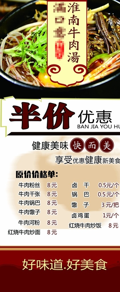 半价 半价优惠 半价x展架 半价海报 5折 牛肉汤 牛肉粉丝汤 汤 牛肉汤图片 牛肉汤素材 牛肉汤简介 淮南牛肉汤 牛肉汤海报 牛肉汤墙贴 牛肉汤标牌 菜单菜谱
