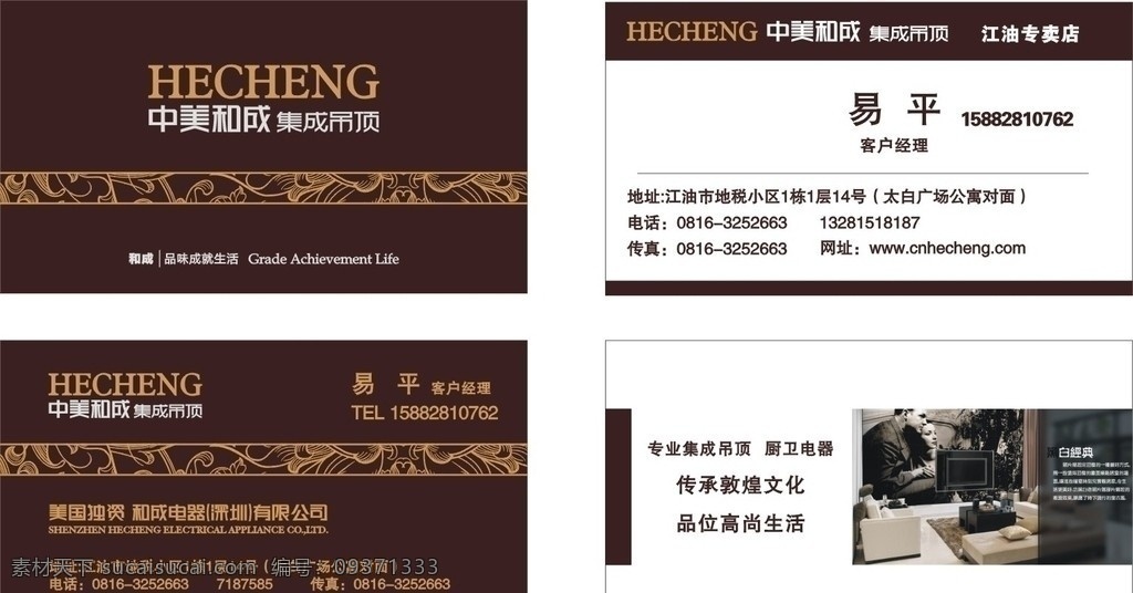 中美 和成 集成 吊顶 名片 hecheng 创意名片 名片卡片 矢量