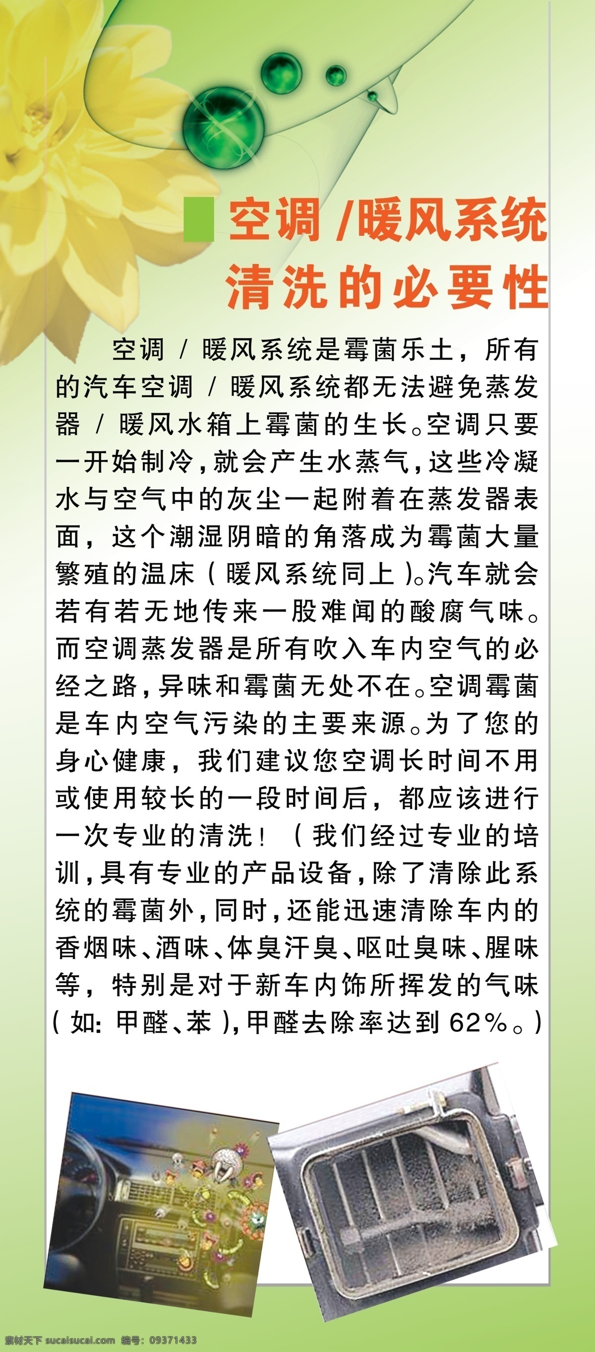 空调 暖风 系统 清洗 必要性 系统清洗 绿色 春天 花朵 花纹 线条 广告设计模板 源文件