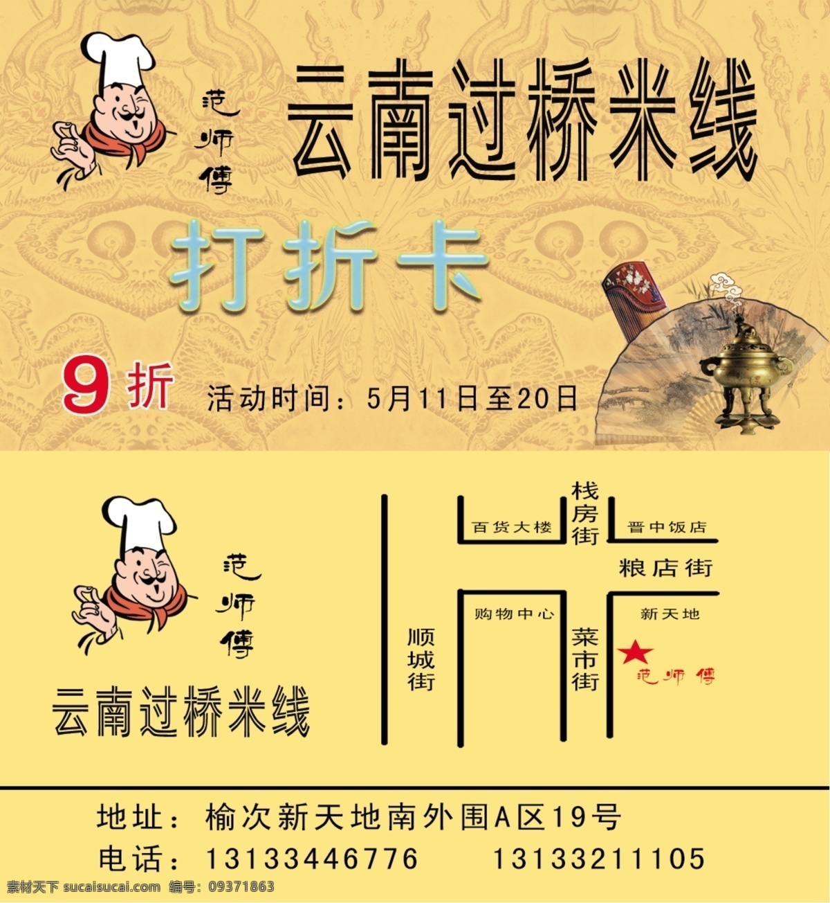 打折 打折卡 打折卡设计 广告设计模板 过桥米线 卡 卡片 名片 宣传卡 优惠卡 名片设计 名片证卡 源文件库 名片卡 广告设计名片