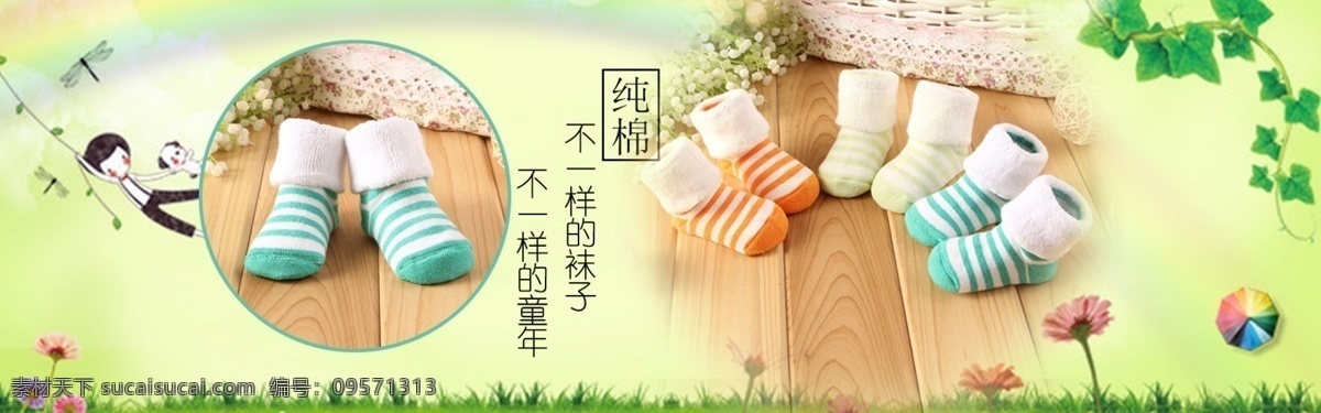 卡通童袜海报 袜子 卡通 春天 活力 小清新