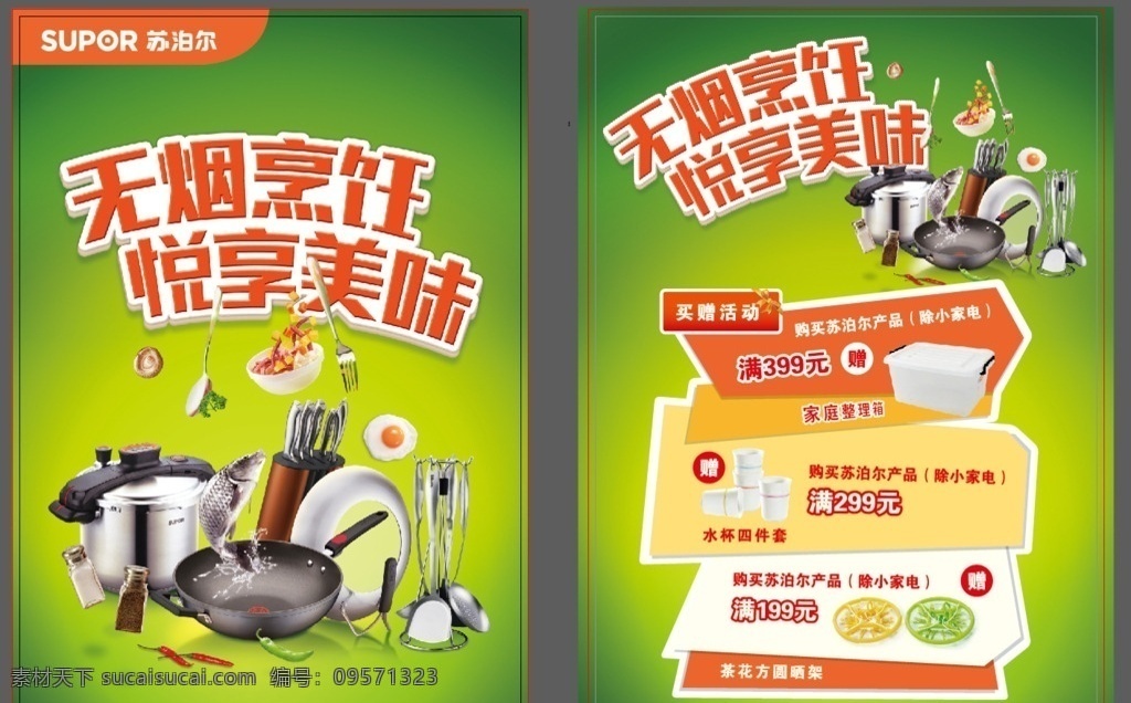 苏泊尔 宣传单 dm单 苏泊尔产品 鱼 锅的里鱼 绿色背景 绿色 矢量 dm宣传单
