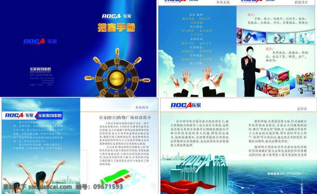 乐 家 广场 招商 手册 乐家广场 招商手册