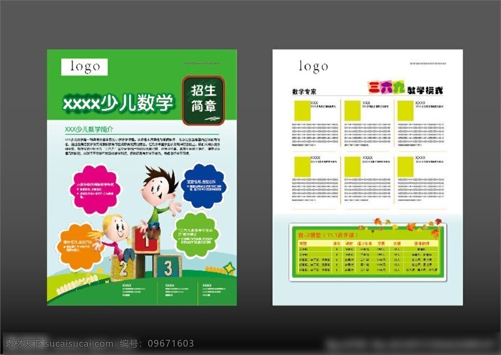 少儿 培训 招生简章 dm 少儿培训 招生 暑期招生 寒假招生 招生宣传 幼儿园招生 招生海报 招生简介 招生宣传单 dm宣传单 矢量 白色
