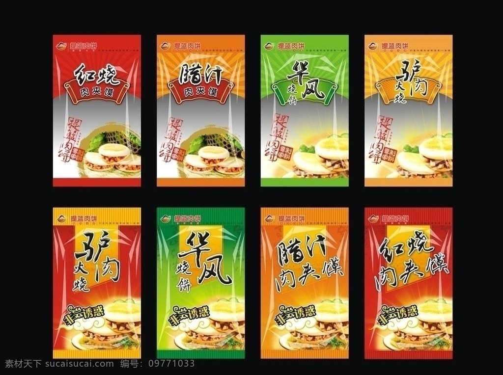 食品包装袋 透明包装袋 馍 烧饼 红烧 夹肉馍 包装设计