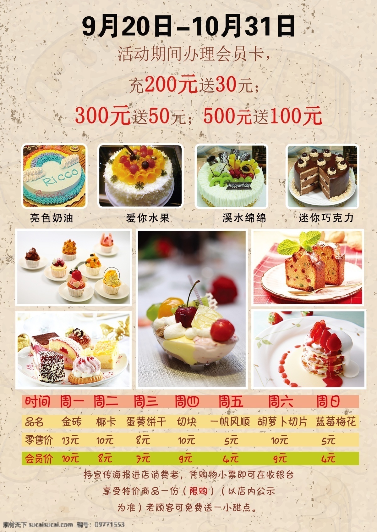 美味 蛋糕 店 宣传单 页 饮品 生日蛋糕 dm单 开业宣传单 蛋糕店 蛋糕房 冷饮