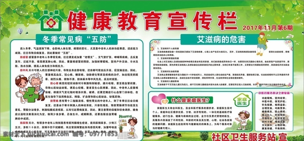 冬季健康教育 健康教育冬季 艾滋病 家庭医生签约 中医药 冬季五防