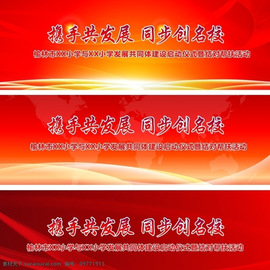 校园 共同体 建设 背景 校园共同体 携手共发展 小学 合作 帮扶 捐赠 结对
