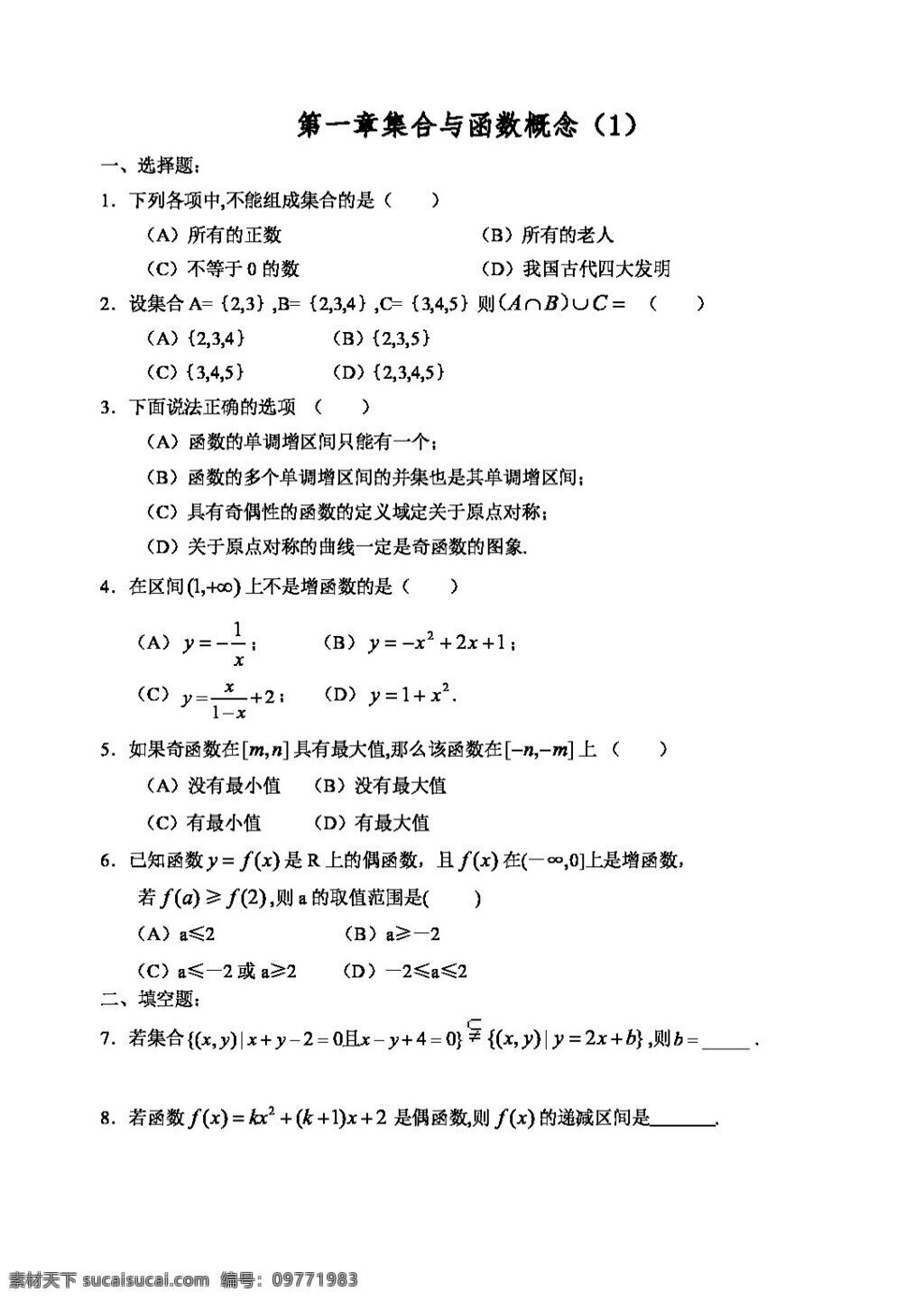 数学 人教 新 课 标 a 版 集合 函数 测试题 套 含 答案 必修1 试卷