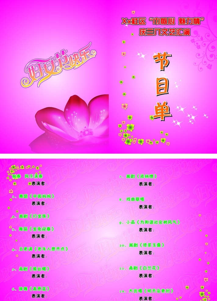 三八节节目单 女人节快乐 玫红底图 闪闪 小花 妇女节 节日素材 矢量