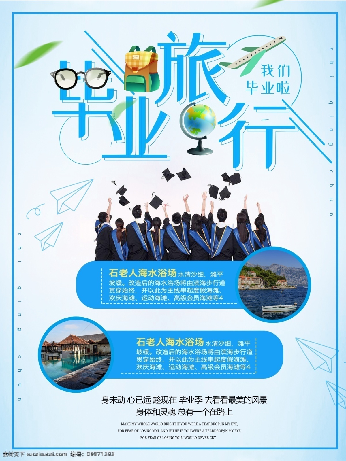 蓝色 简约 大气 毕业 旅行 海报 山水 旅游 画册封面 创意 青春 活力 朋友 大学 2018 我的青春 做主 人生 友谊 毕业旅行 户外运动 阳光 一路向前 努力向上 背包 相机 旅游海报 旅游展架 旅途旅程