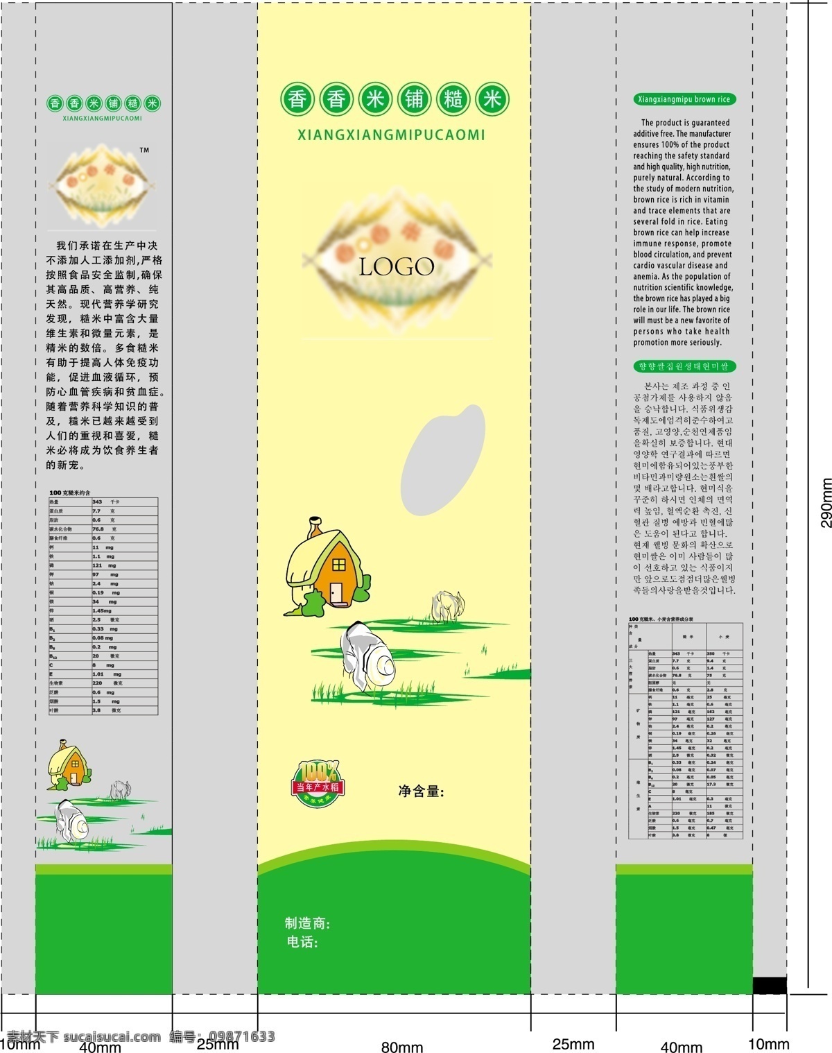 大米 包装 包装设计 粗粮 米 面粉 面食 小麦 大米矢量素材 大米模板下载 米铺 矢量 矢量图 日常生活