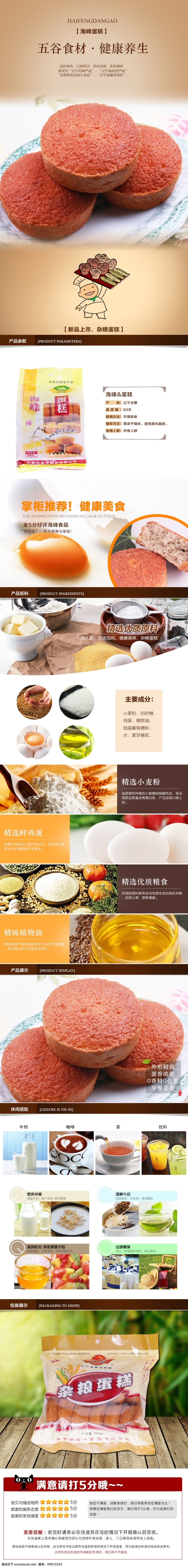 零食糕点 粮食 详情页 白色