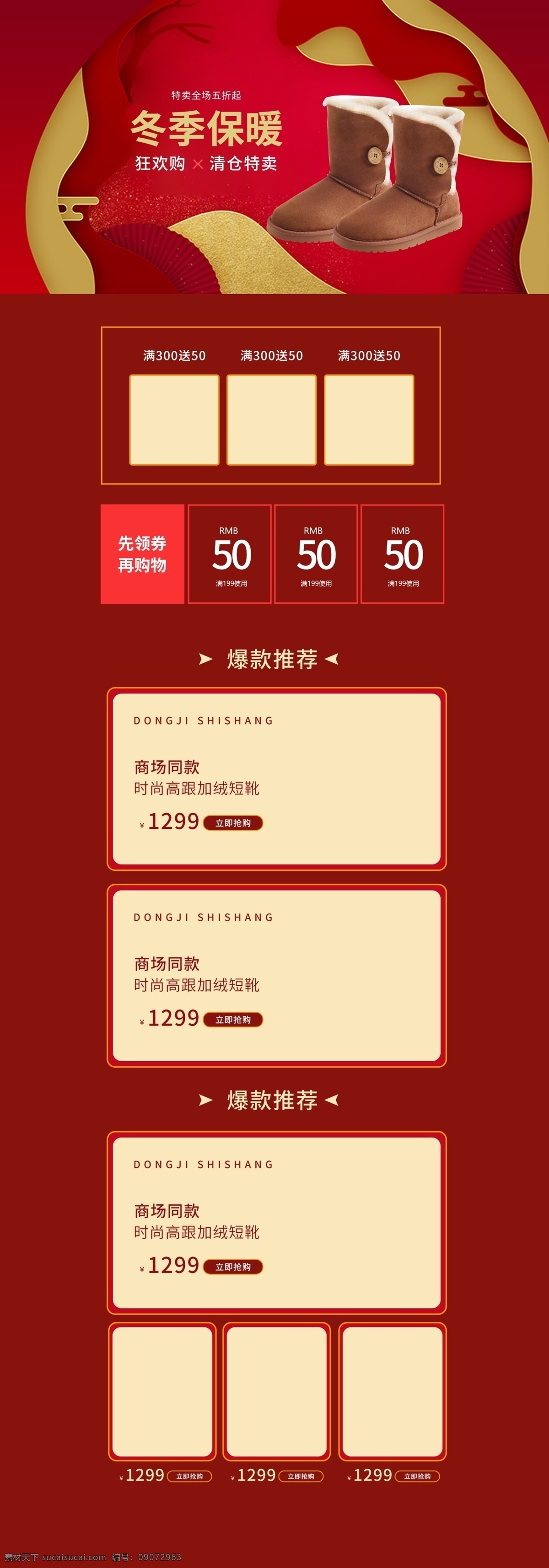 金色 时尚 红色 促销 首页 模板 双十二 优惠券 光效 双十二首页 年终盛典 淘宝亲亲节 促销首页 年终大促 喜庆 喜庆首页 促销活动首页 年货节 新年 感恩回馈 漂浮物 金色漂浮物 金色字体 服装