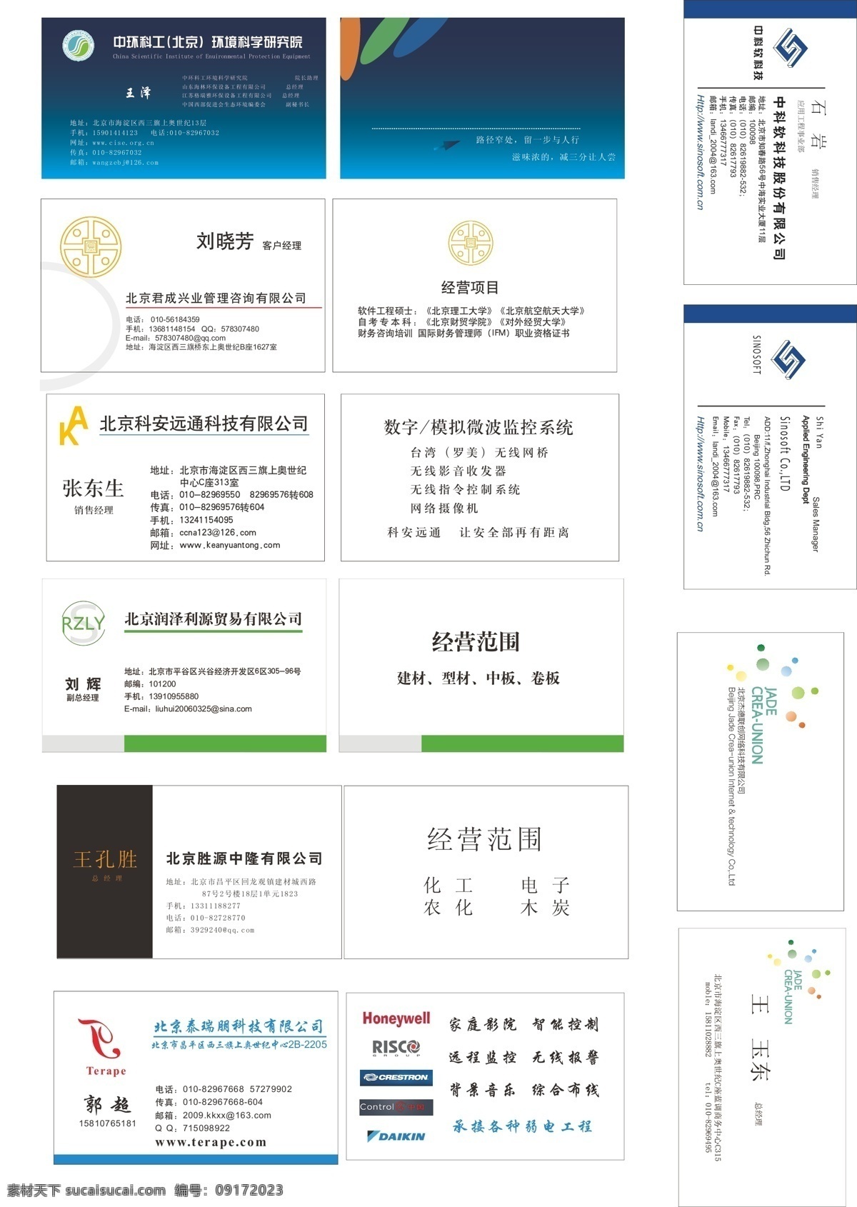 it行业名片 电脑名片 广告公司名片 环保名片 科技名片 绿色名片 名片背景 名片卡片 名片模板 商场 名片 矢量 模板下载 商场名片 名片卡 企业名片