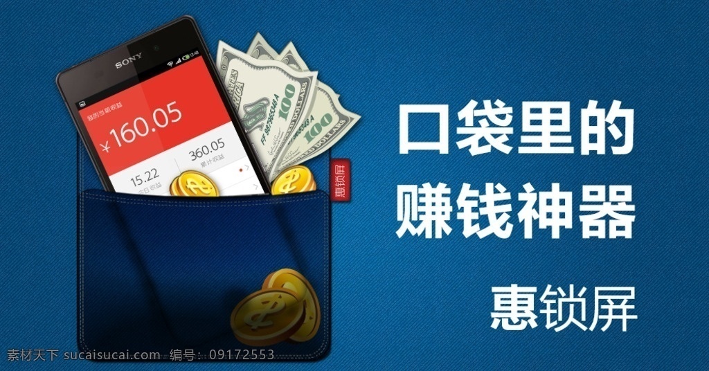 口袋 里 赚钱 神器 手机 牛仔布料 美金 金币 分层
