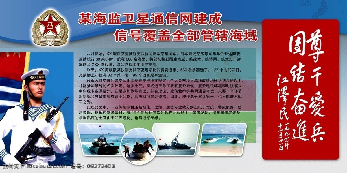 部队 军队 海军 宣传 军舰 八一 军徽 士兵 登陆艇 大海 卫星 通信网 海域 首长 题词 军队部队 展板模板
