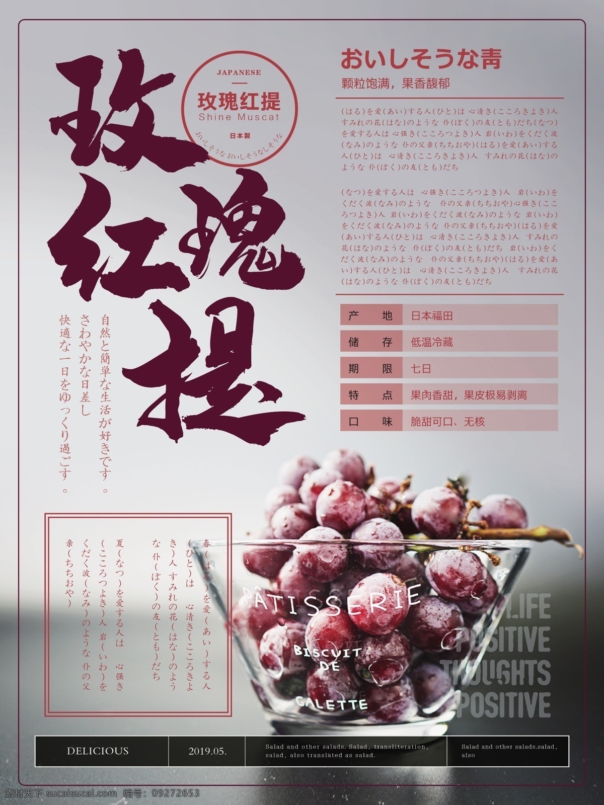 简约 风 红提 美食 主题 海报 简约风 有机水果 健康 美味 玫瑰红提 进口食品