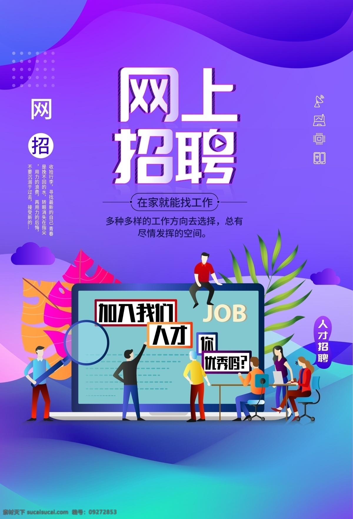 网上招聘 兼职 兼职招聘 兼职海报 在家赚钱 海报 自由职业 兼职广告 新职业 新行业 兼职宣传海报 打字 网络工作 soho 自由职业者 网上工作 在家工作 在家赚钱海报 网络赚钱 网络赚钱时代 理财 暑假兼职 在家办公 互联网 微商 微店 网店 扁平化 游戏工作室