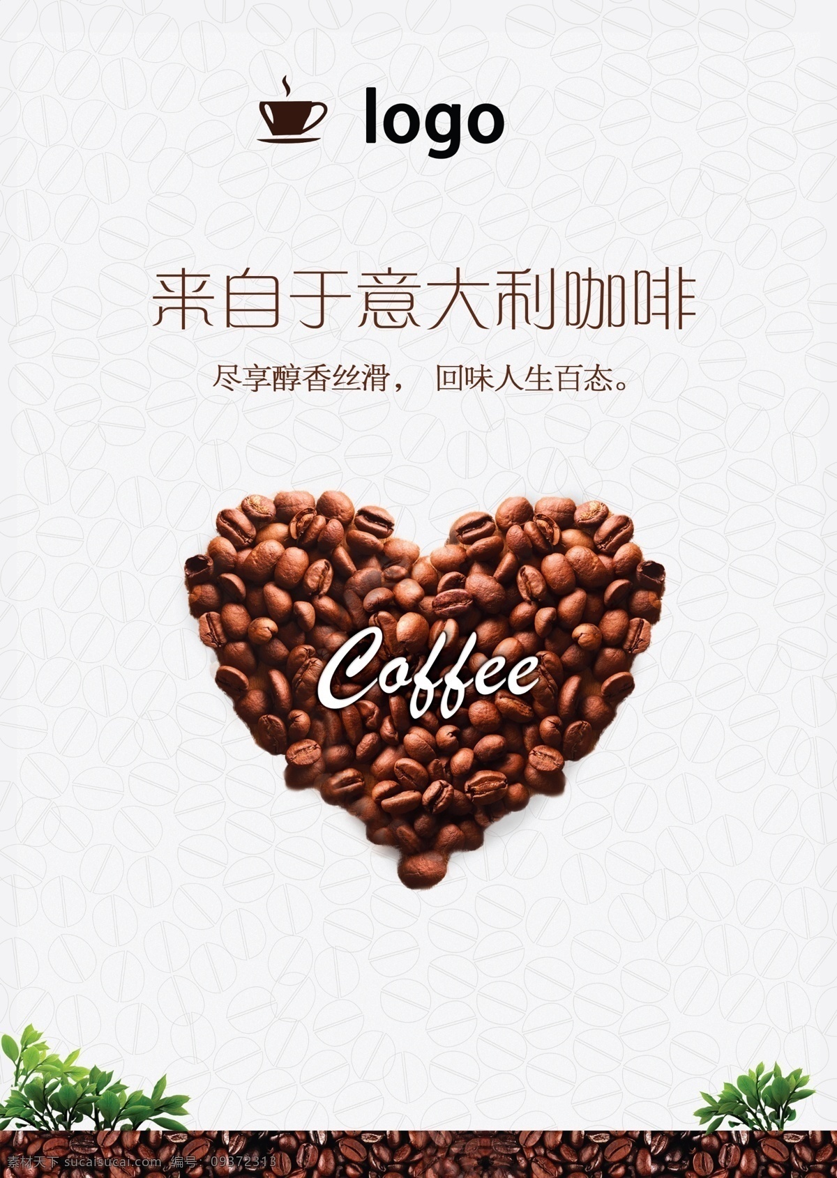 意 式 咖啡店 广告 宣传单 醇香咖啡素材 意大利 咖啡 海报 宣传