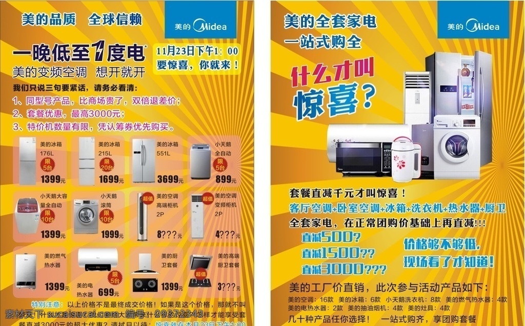 空调 三 家庄 单 页 美的空调 单页 惊喜 一站式购物 一晚一度电 dm宣传单