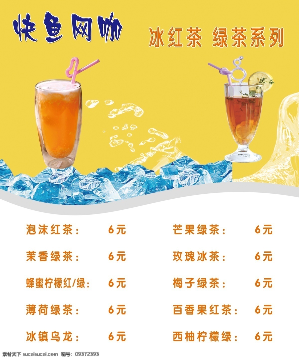 冰红茶 绿茶 饮料 冷饮 psd分层 分层