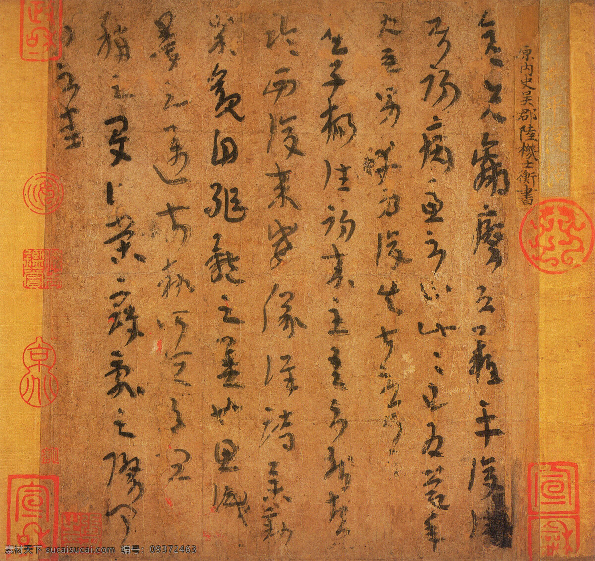 平复帖 西晋 陆机 古代 书法 文化艺术 绘画书法 设计图库
