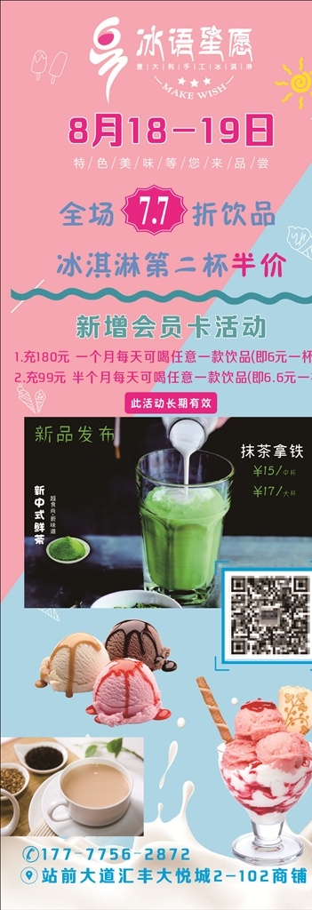 冰淇淋海报 冰语心愿 促销海报 冰淇淋 沙冰 饮料 海报