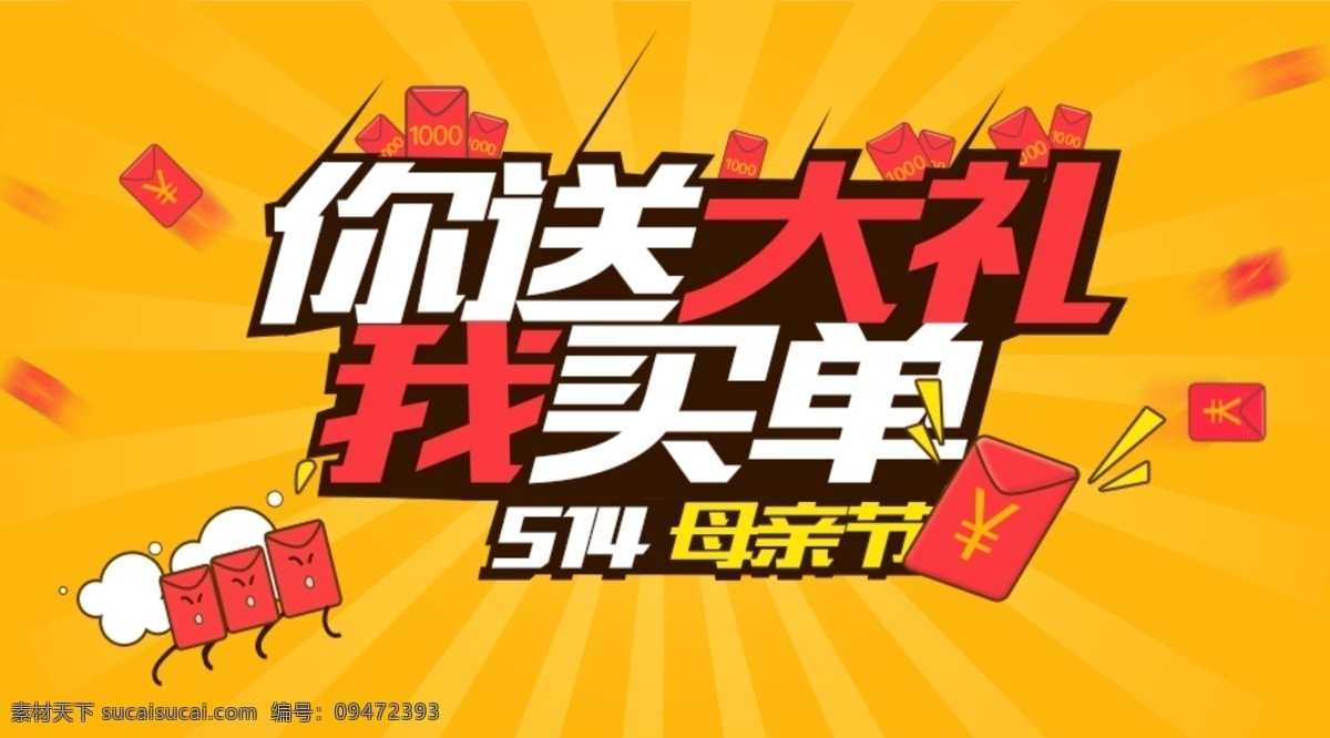 母亲节 促销 banner 红包 送礼包 送礼