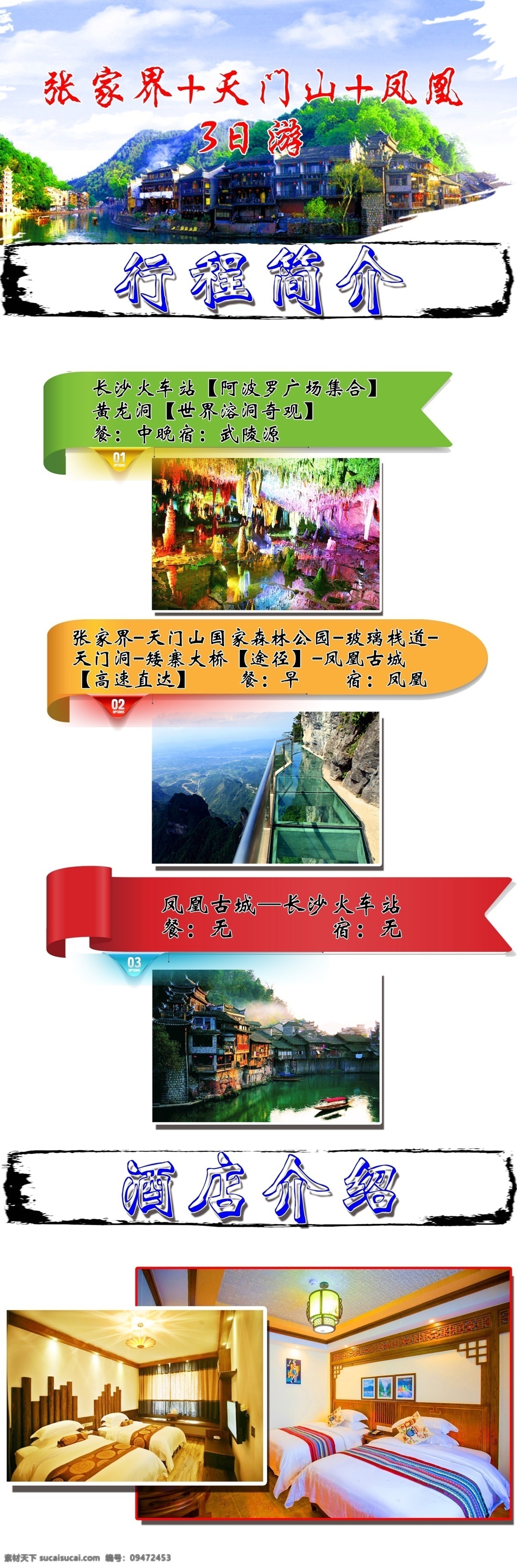 张家界 旅游线路 行程 旅行 路线 几日游