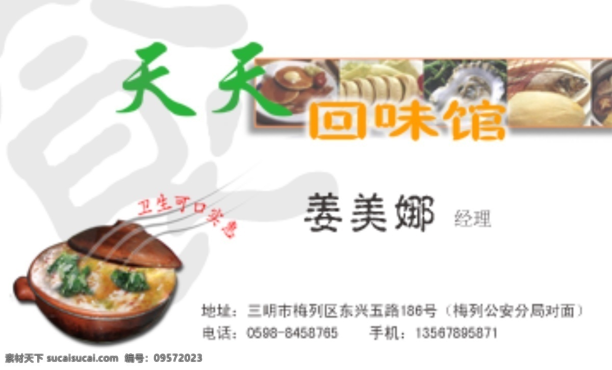 餐馆 名片 分层 名片模板 名片设计 行业名片 餐饮业名片 名片卡 其他名片