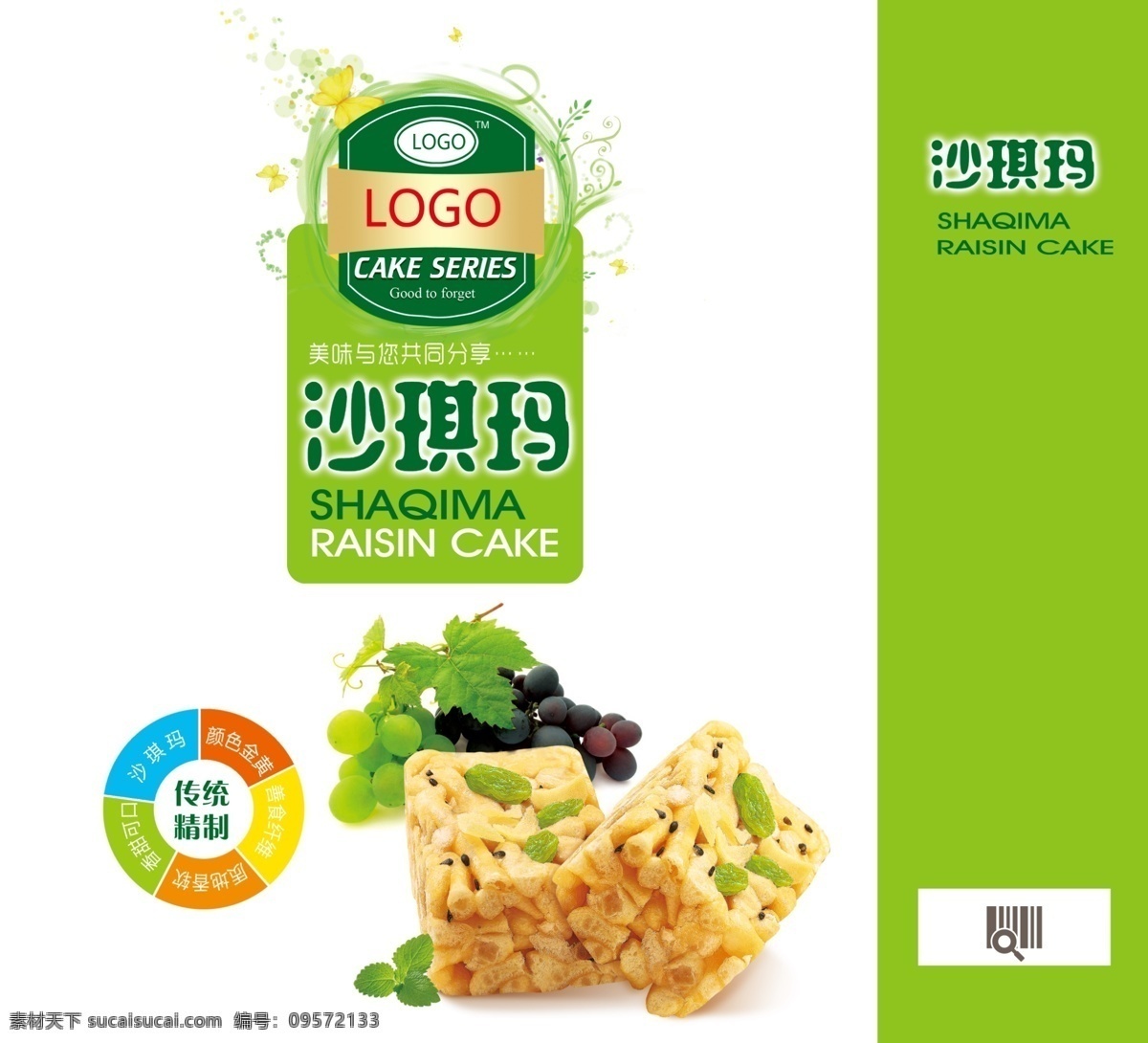 简约 大气 食品 手提袋 食品包装 手提袋设计 包装 曲奇 曲奇饼干 沙琪玛