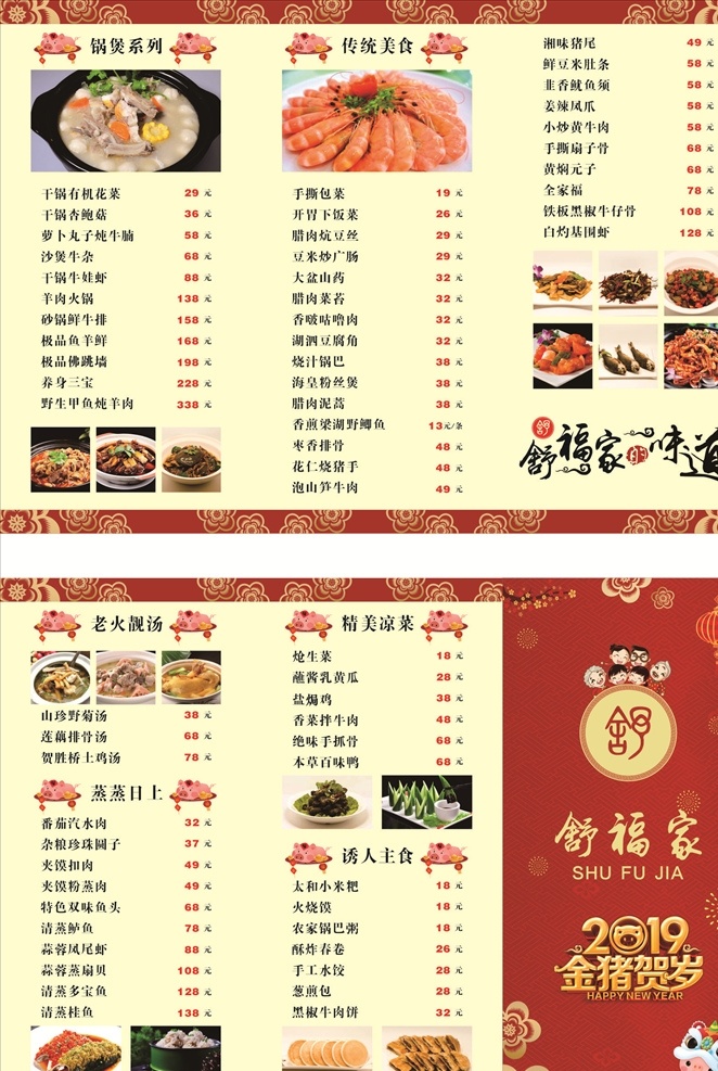 三折页菜单 美食 餐饮 餐饮菜谱 三折页 中式菜单 版面设计 红色菜单 菜谱 矢量图 招贴设 设计类 菜单菜谱