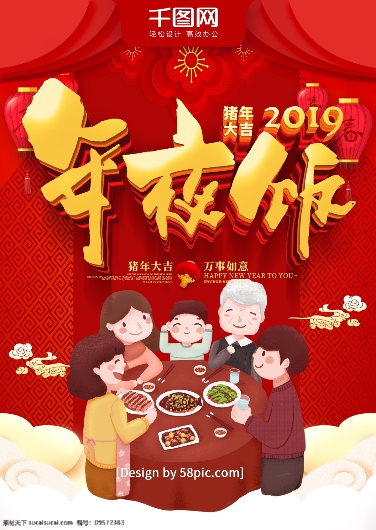红色 喜庆 2019 年夜饭 菜单 宣传单 年夜饭宣传单 年夜饭预定 年夜饭单页 年夜饭菜单 喜宴宣传单 除夕年夜饭 年夜饭彩页 猪年年夜饭 除夕团年饭 团年饭菜单 团年宴宣传单