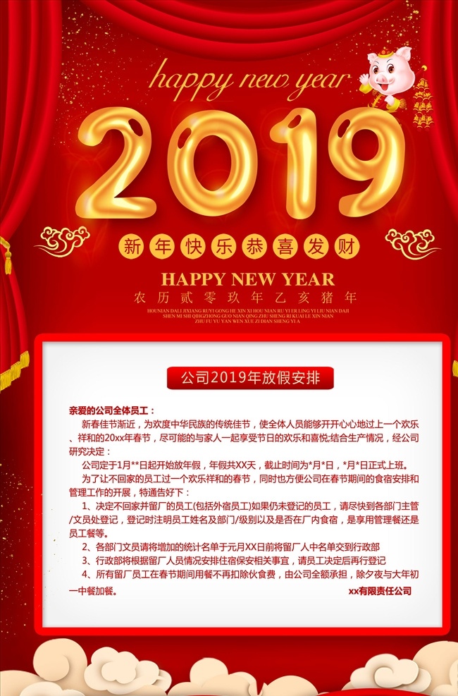 春节 寒假 放假 通知 放假通知 春节放假通知 放假通知海报 放假通知公告 过年放假通知 新春放假通知 猪年放假通知 元宵放假通知 公司放假通知 工厂放假通知